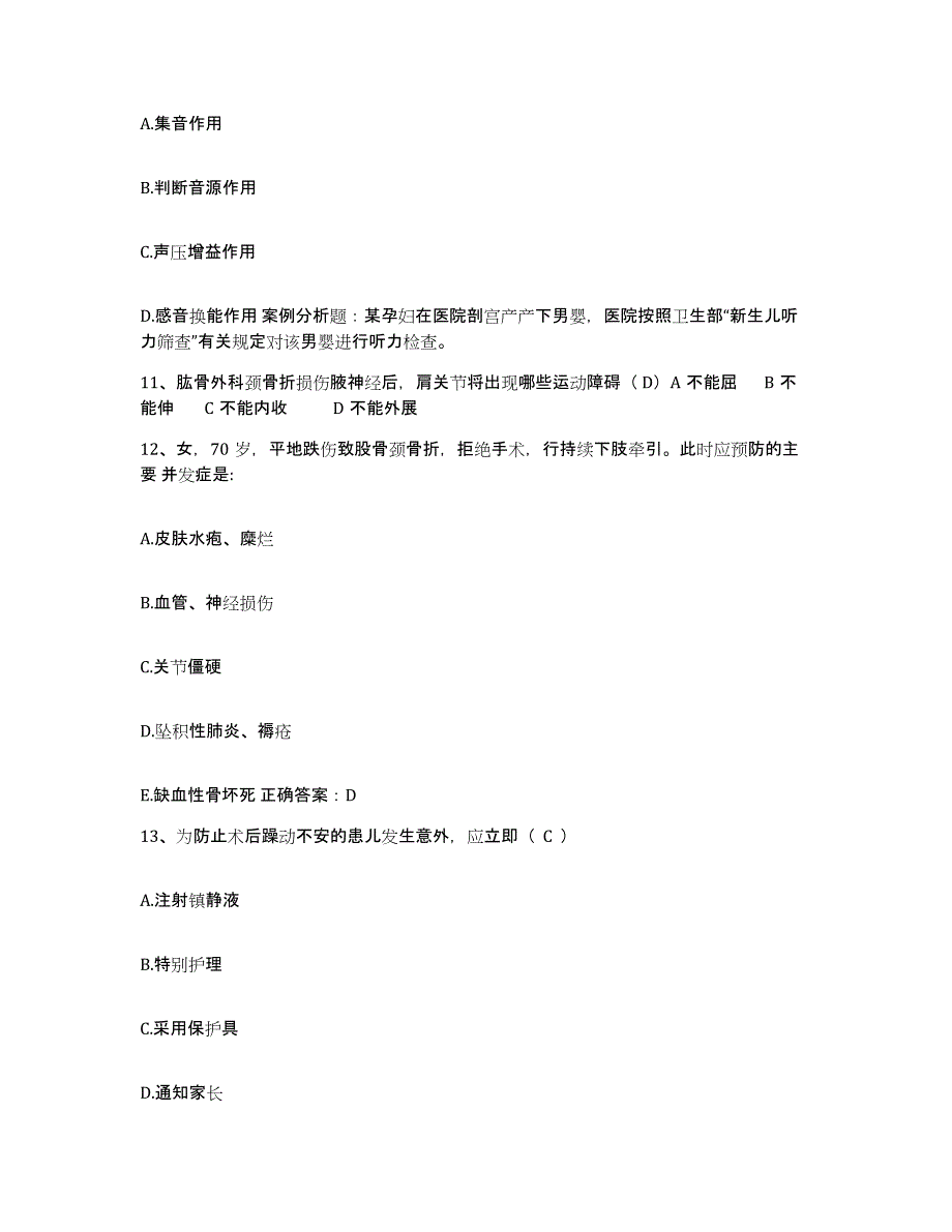 备考2025陕西省三原县妇幼保健院护士招聘题库练习试卷A卷附答案_第4页