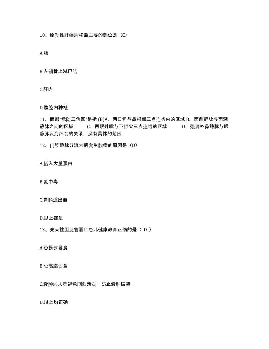 备考2025辽宁省沈阳市铁西胆结石专科病医院护士招聘全真模拟考试试卷A卷含答案_第3页