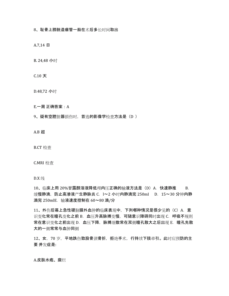 备考2025黑龙江木兰县第二人民医院护士招聘能力测试试卷A卷附答案_第3页