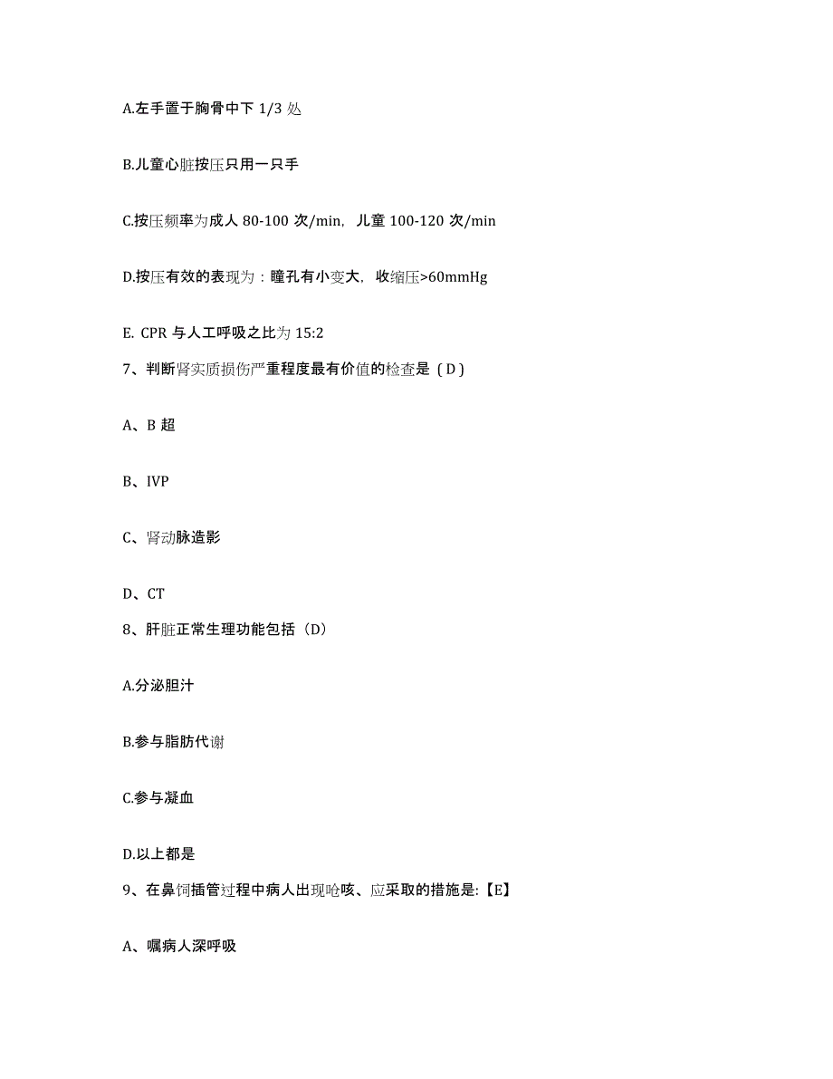 备考2025辽宁省抚顺市矿务局集体企业总公司医院护士招聘通关提分题库及完整答案_第3页