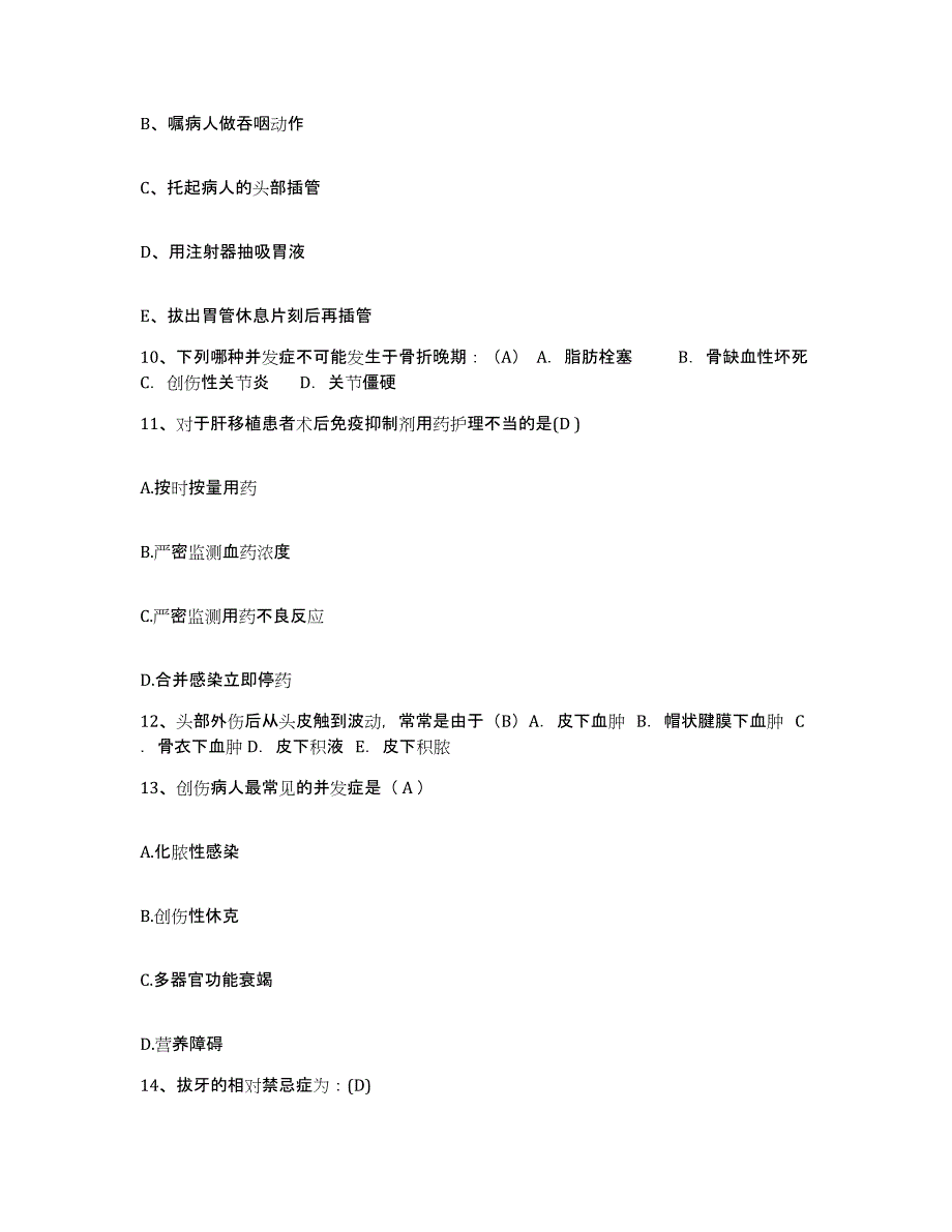 备考2025辽宁省抚顺市矿务局集体企业总公司医院护士招聘通关提分题库及完整答案_第4页