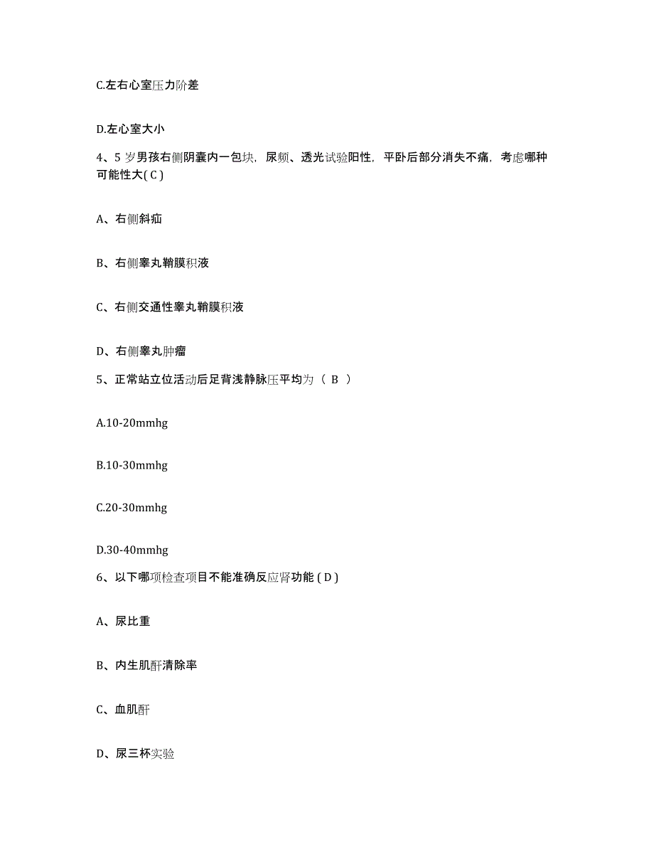 备考2025浙江省衢州市太真医院护士招聘题库附答案（典型题）_第2页