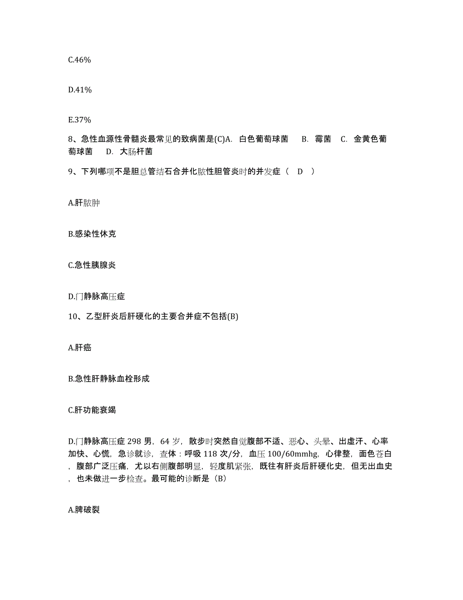 备考2025浙江省绍兴县皋埠人民医院护士招聘全真模拟考试试卷A卷含答案_第3页