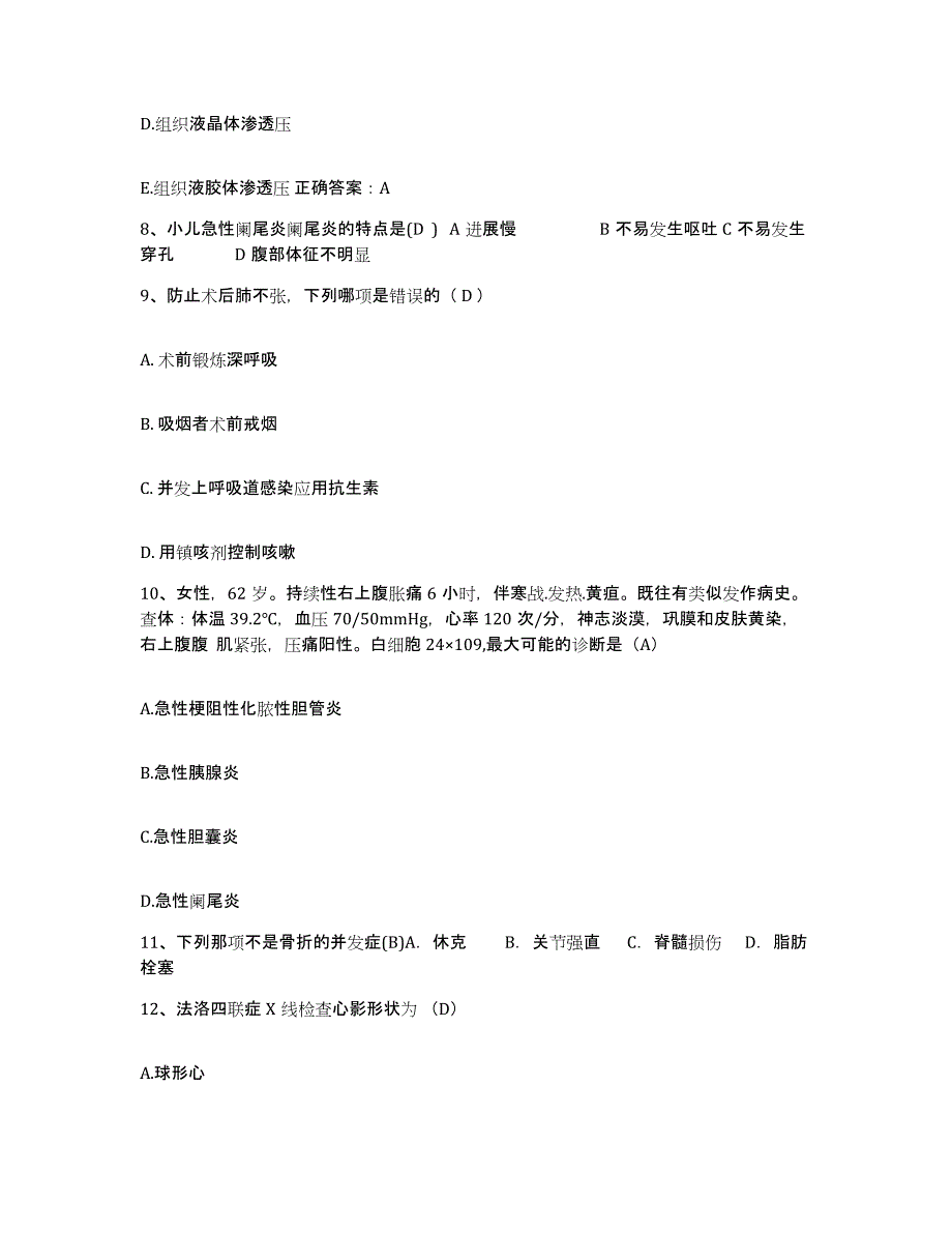 备考2025辽宁省鞍山市鞍钢东鞍山医院护士招聘试题及答案_第3页