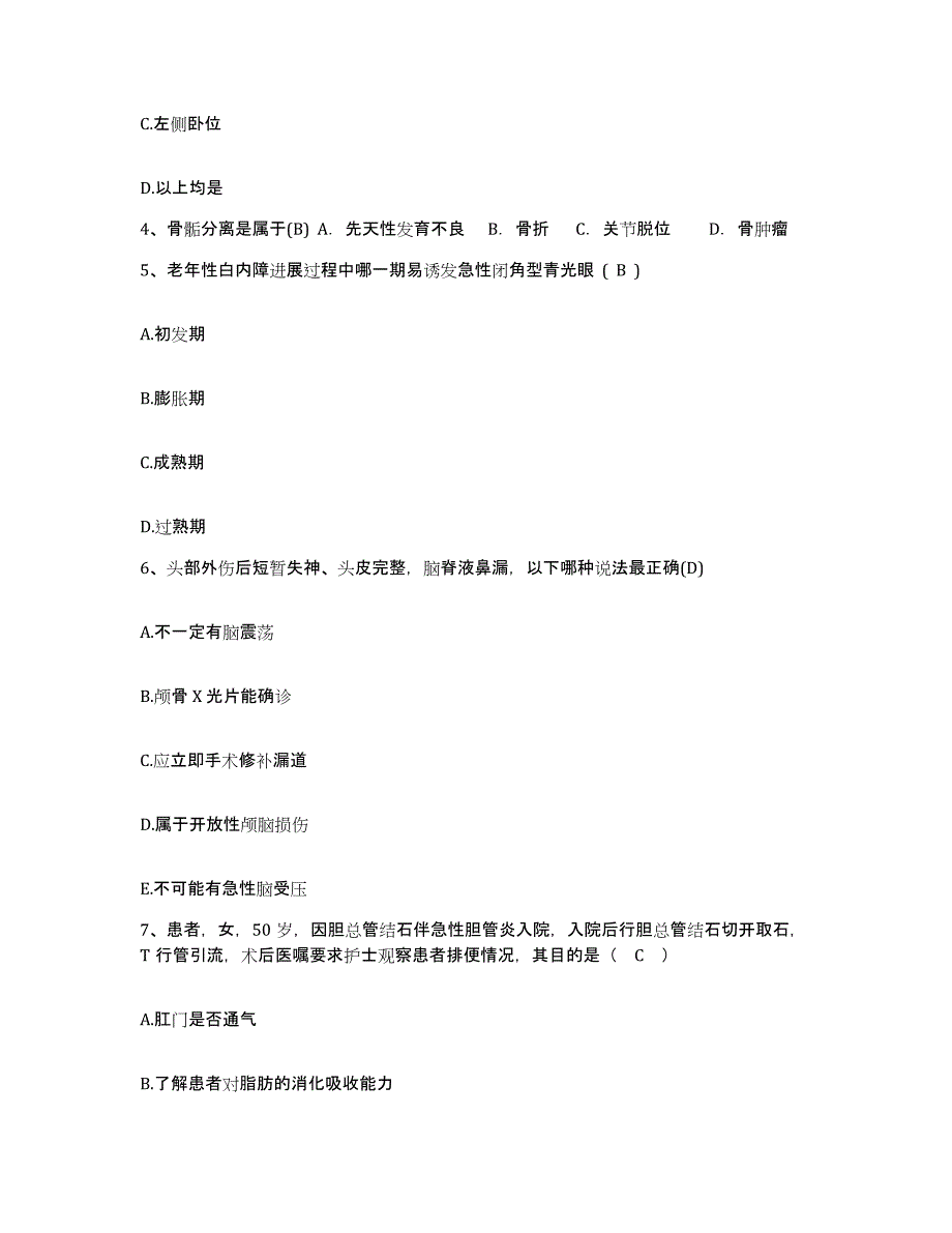 备考2025浙江省温州市第五人民医院护士招聘押题练习试卷A卷附答案_第2页