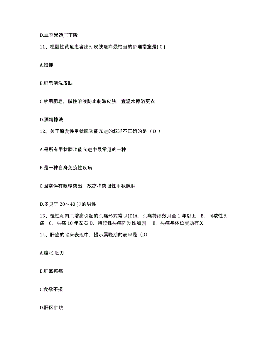 备考2025浙江省温州市第五人民医院护士招聘押题练习试卷A卷附答案_第4页