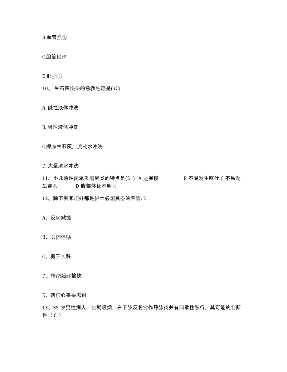 备考2025黑龙江富裕县妇幼保健院护士招聘题库附答案（典型题）_第3页