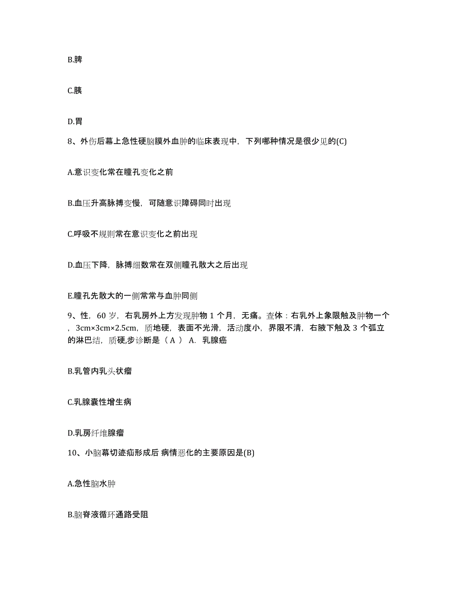 备考2025陕西省丹凤县妇幼保健站护士招聘每日一练试卷B卷含答案_第3页