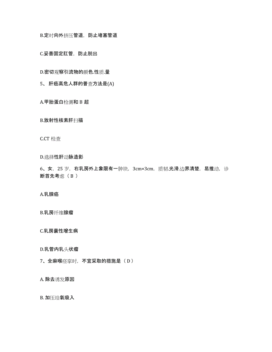 备考2025辽宁省葫芦岛市连山区第三人民医院护士招聘题库及答案_第2页