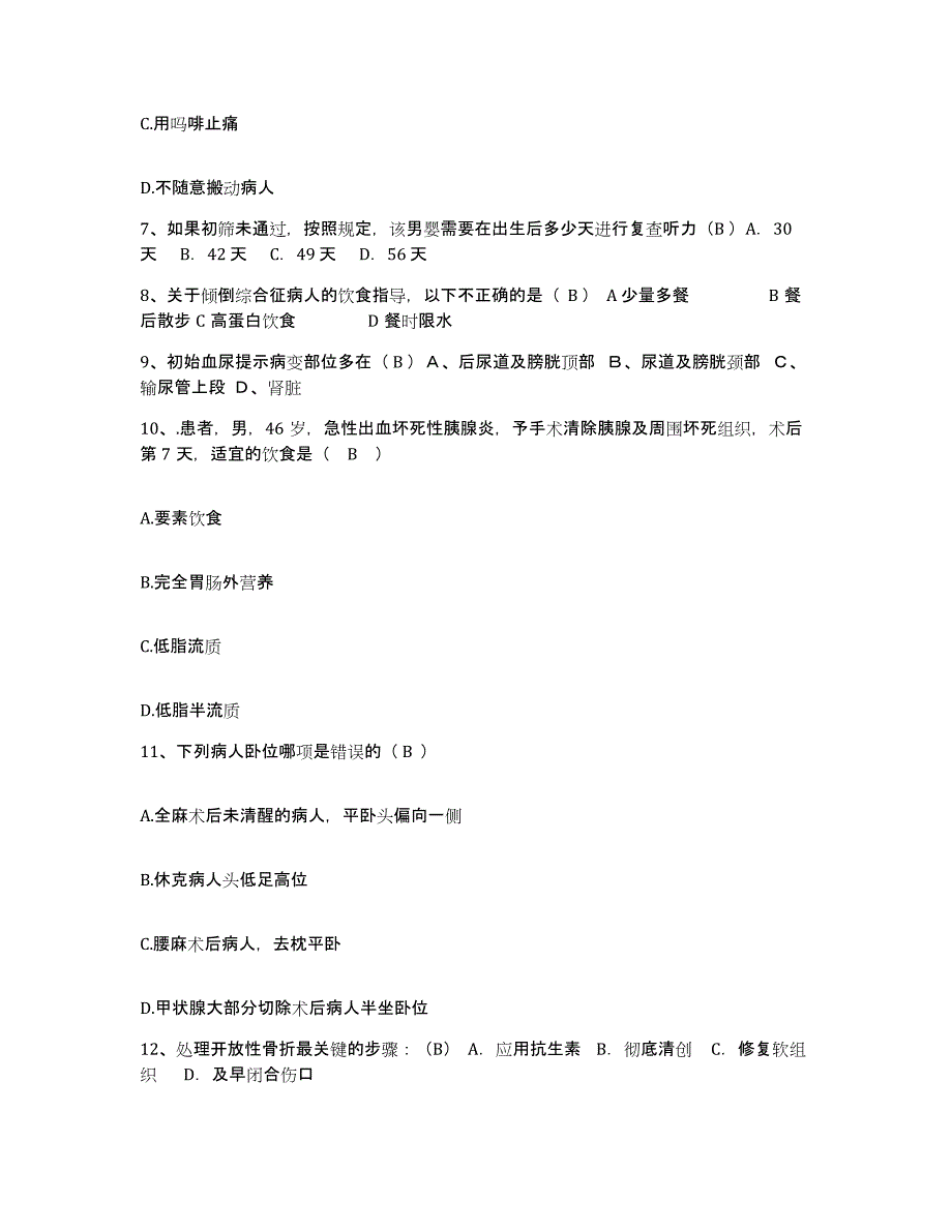 备考2025浙江省富阳市妇幼保健院护士招聘押题练习试卷A卷附答案_第3页