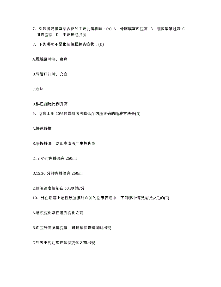 备考2025浙江省金华市第三医院金华市肿瘤医院护士招聘高分题库附答案_第3页