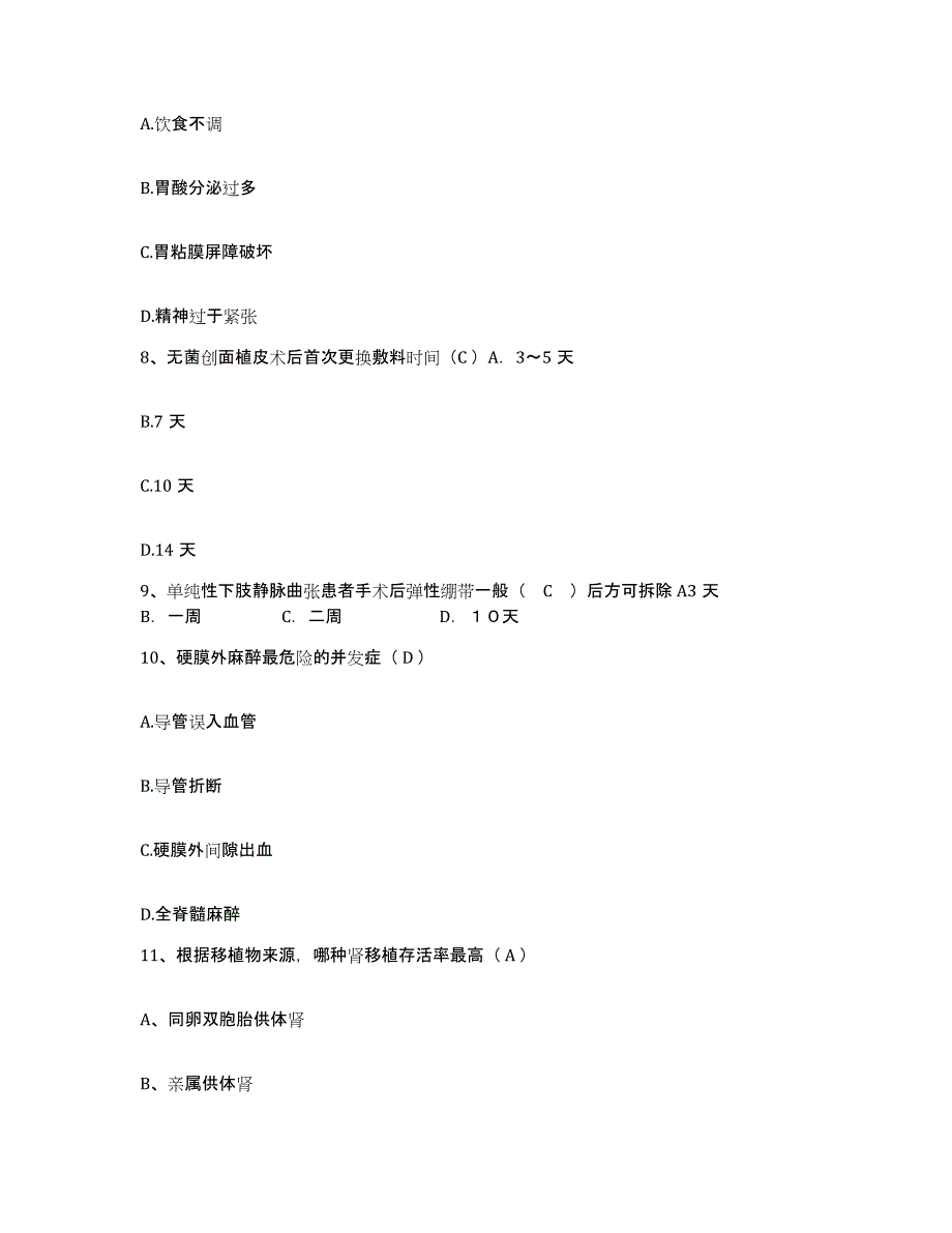 备考2025黑龙江庆安县妇幼保健站护士招聘真题练习试卷A卷附答案_第3页