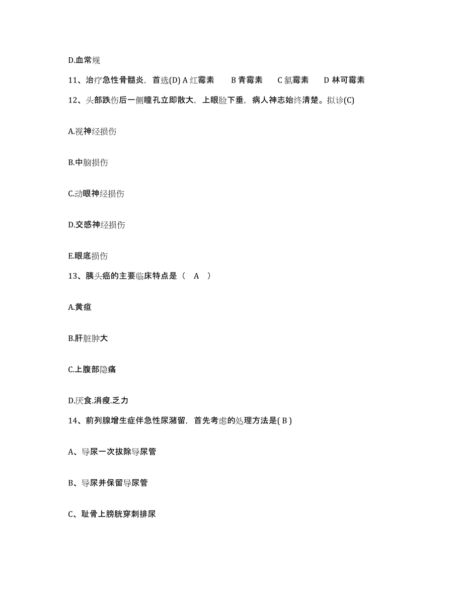 备考2025黑龙江肇源县中医院护士招聘通关提分题库(考点梳理)_第4页