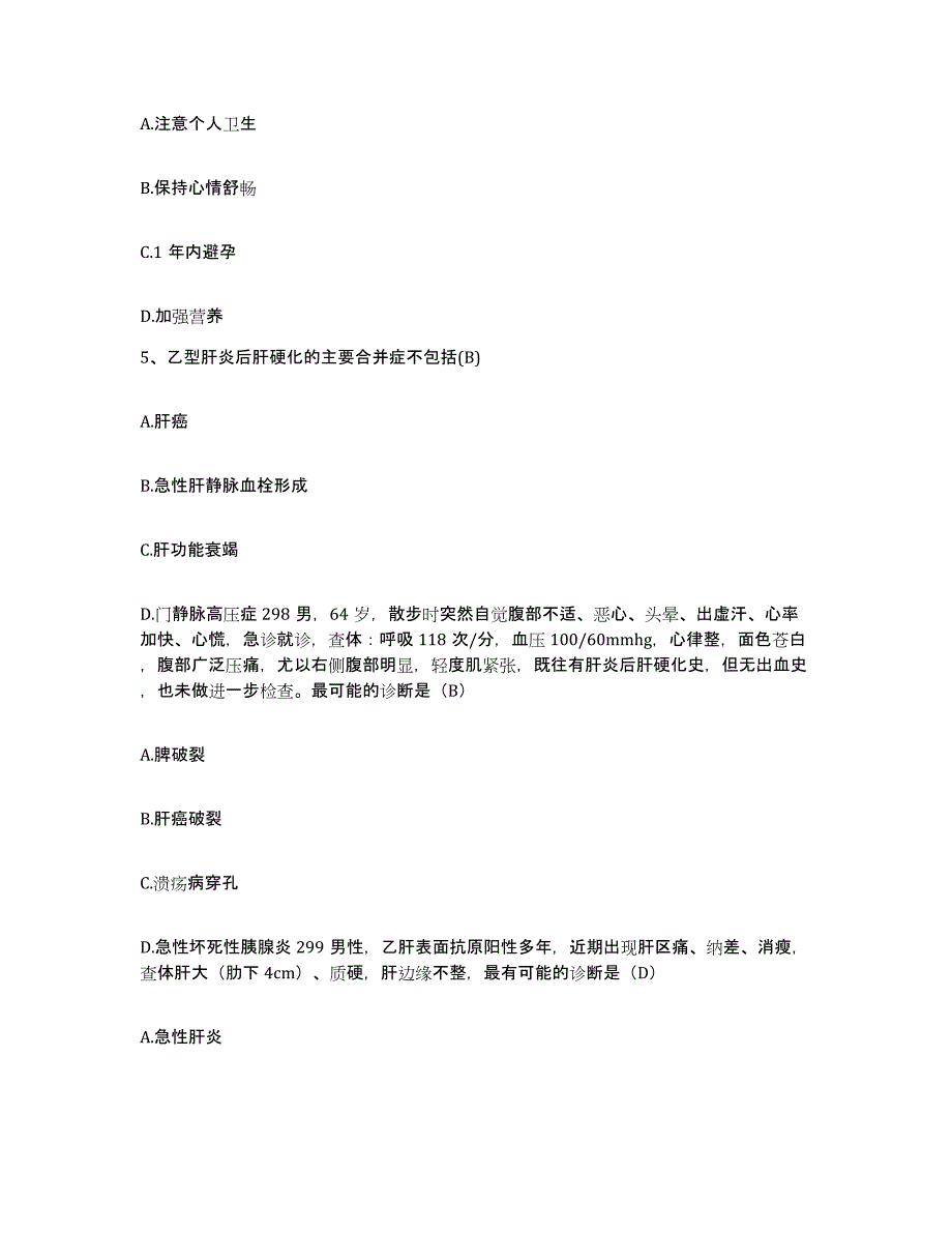 备考2025辽宁省抚顺市矿务局精神病院护士招聘每日一练试卷A卷含答案_第2页