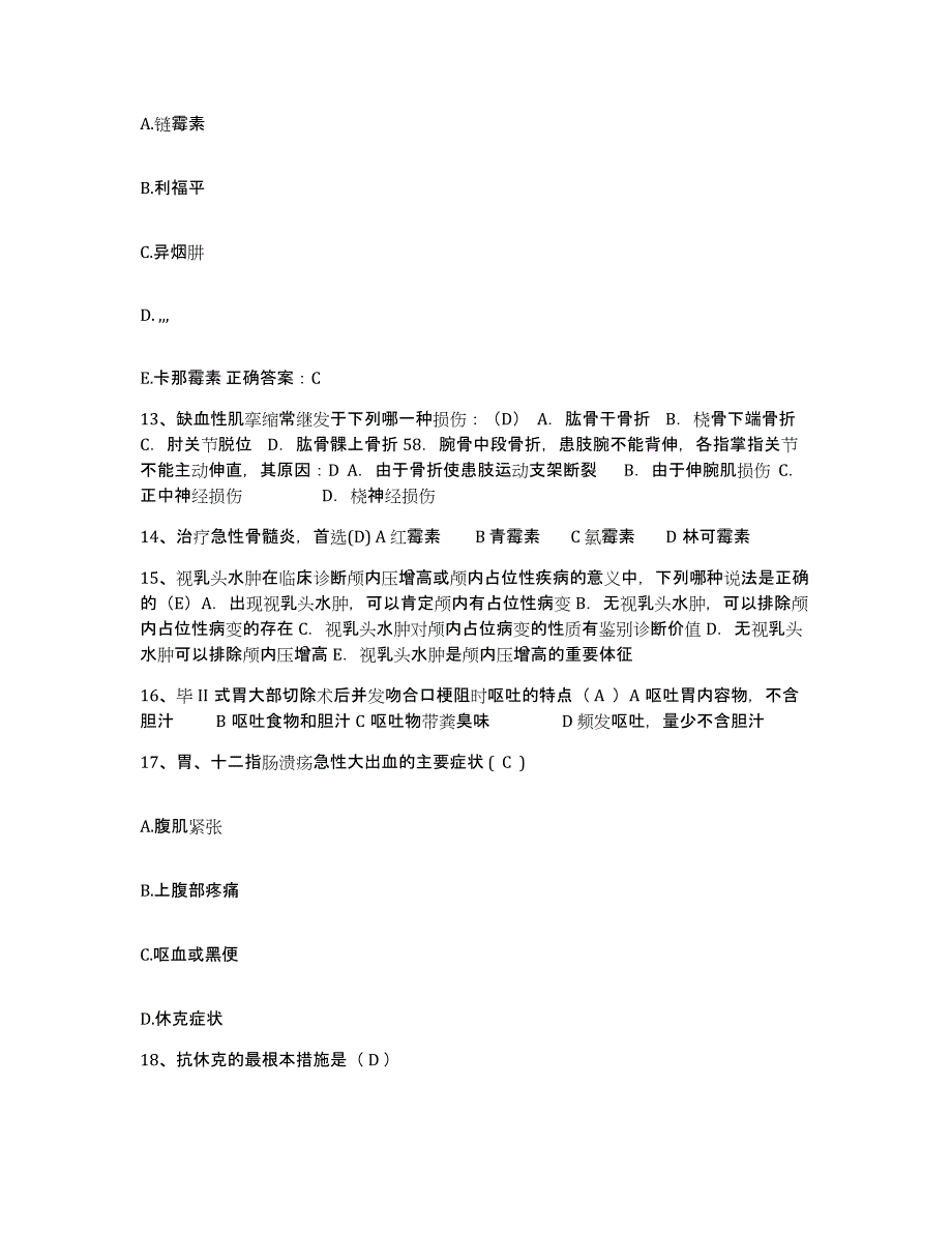 备考2025黑龙江延寿县妇幼保健站护士招聘题库练习试卷A卷附答案_第4页