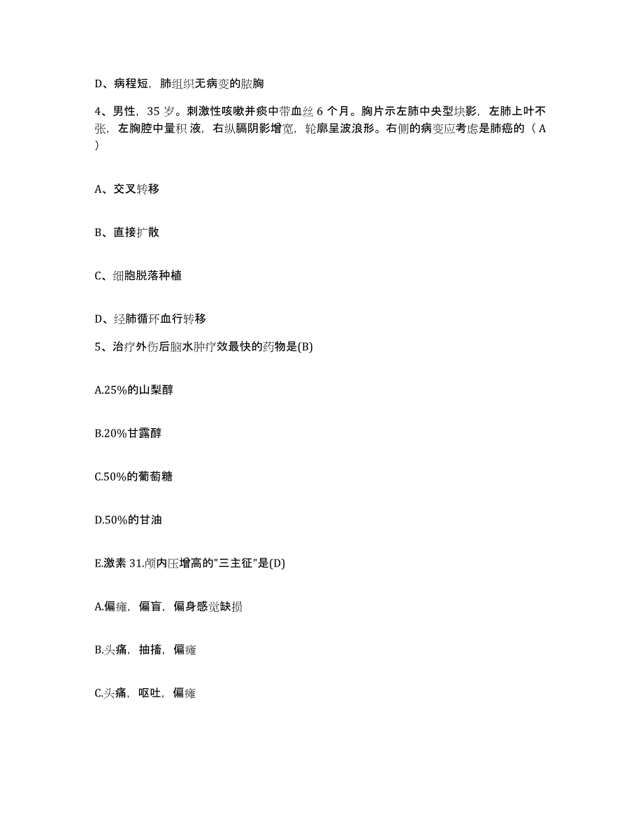 备考2025辽宁省建平县第三人民医院护士招聘模考预测题库(夺冠系列)_第2页