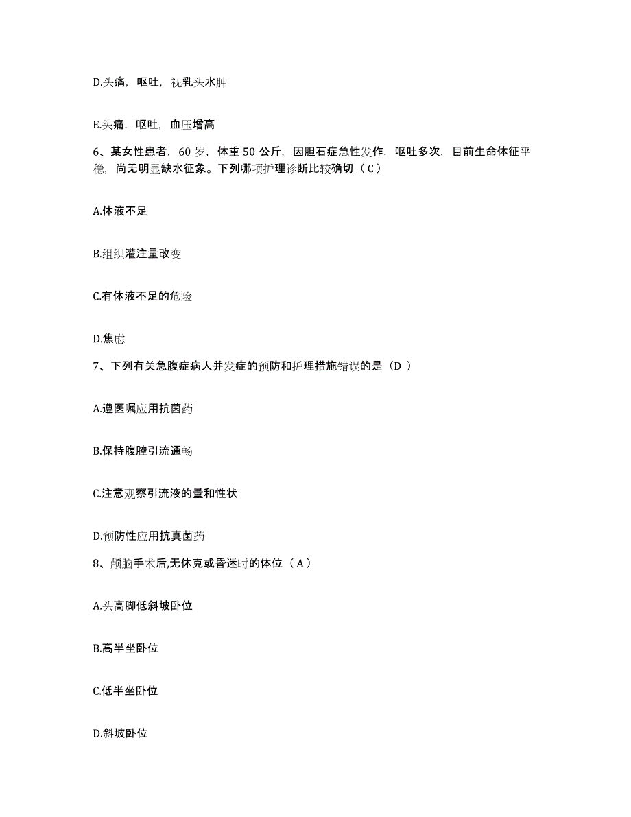 备考2025辽宁省建平县第三人民医院护士招聘模考预测题库(夺冠系列)_第3页