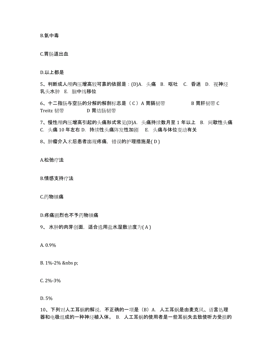 备考2025辽宁省锦州市口腔医院护士招聘能力测试试卷B卷附答案_第2页