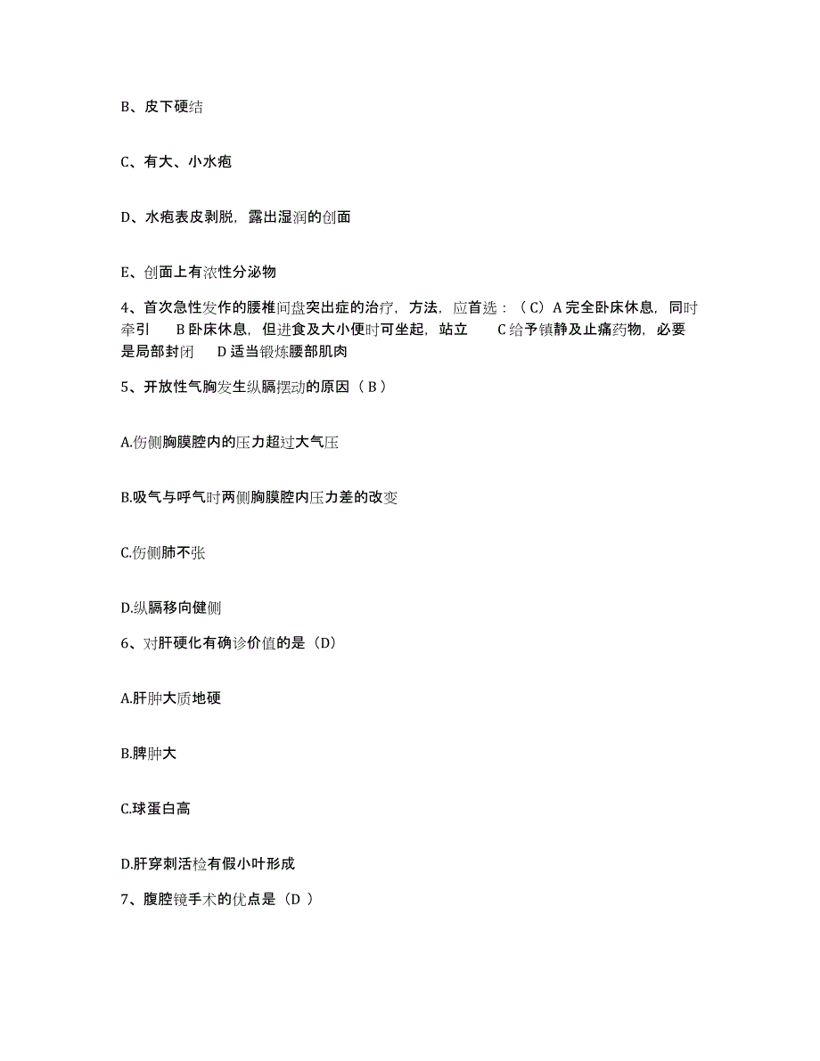 备考2025黑龙江嫩江县人民医院护士招聘模拟考试试卷B卷含答案_第2页