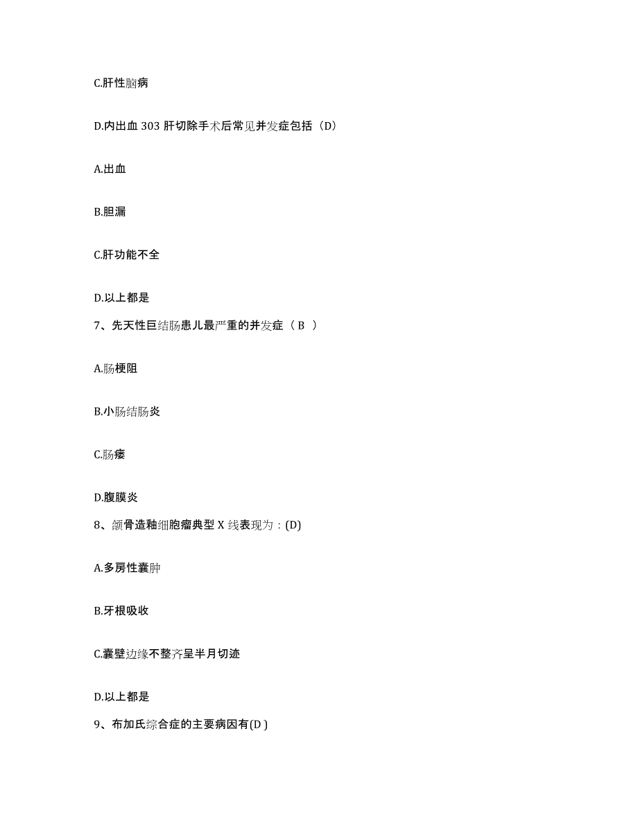 备考2025陕西省三原县中医院护士招聘基础试题库和答案要点_第4页