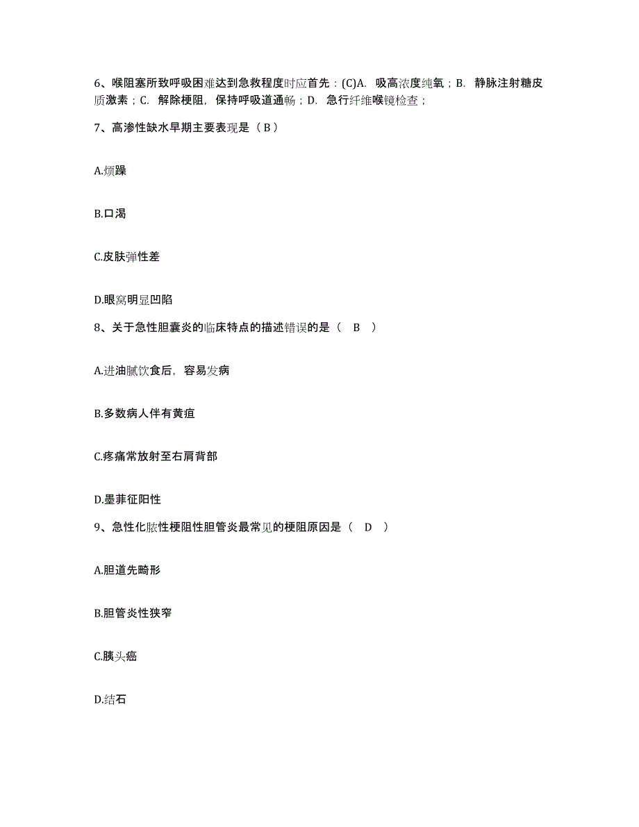 备考2025辽宁省抚顺市新抚区人民医院护士招聘强化训练试卷A卷附答案_第2页