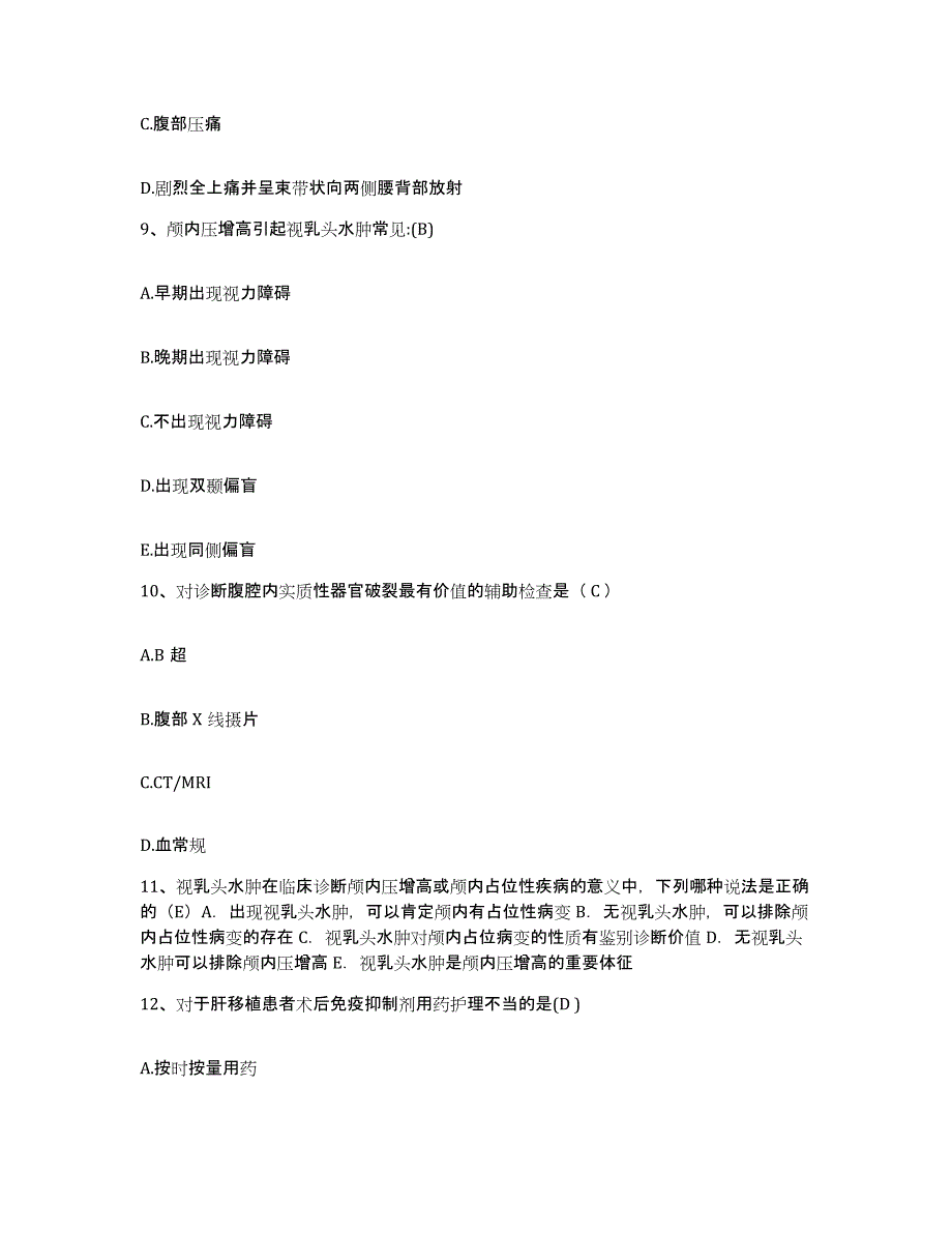 备考2025黑龙江国营建成机械厂职工医院护士招聘试题及答案_第3页