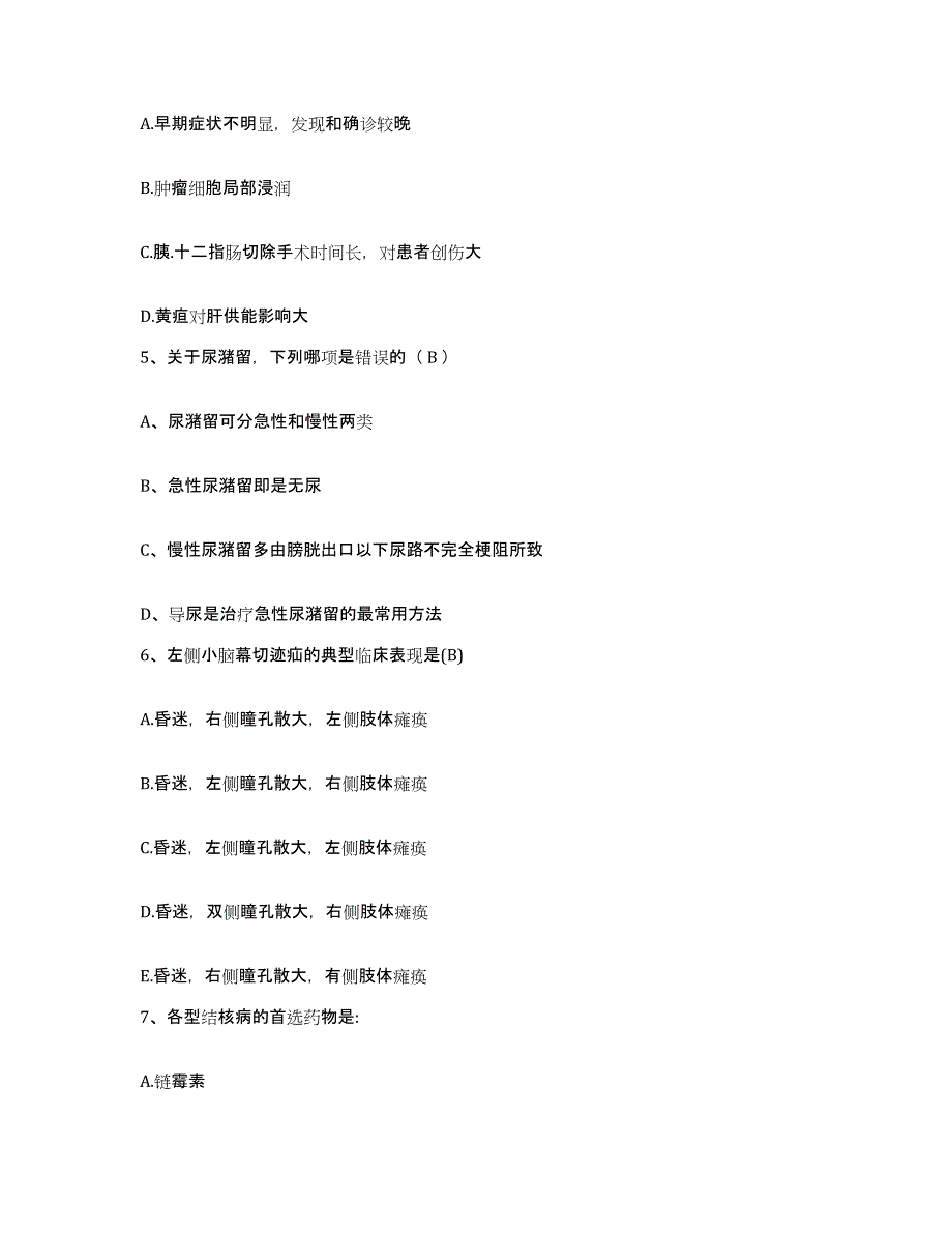 备考2025湖南省株洲市第三医院护士招聘通关题库(附带答案)_第2页