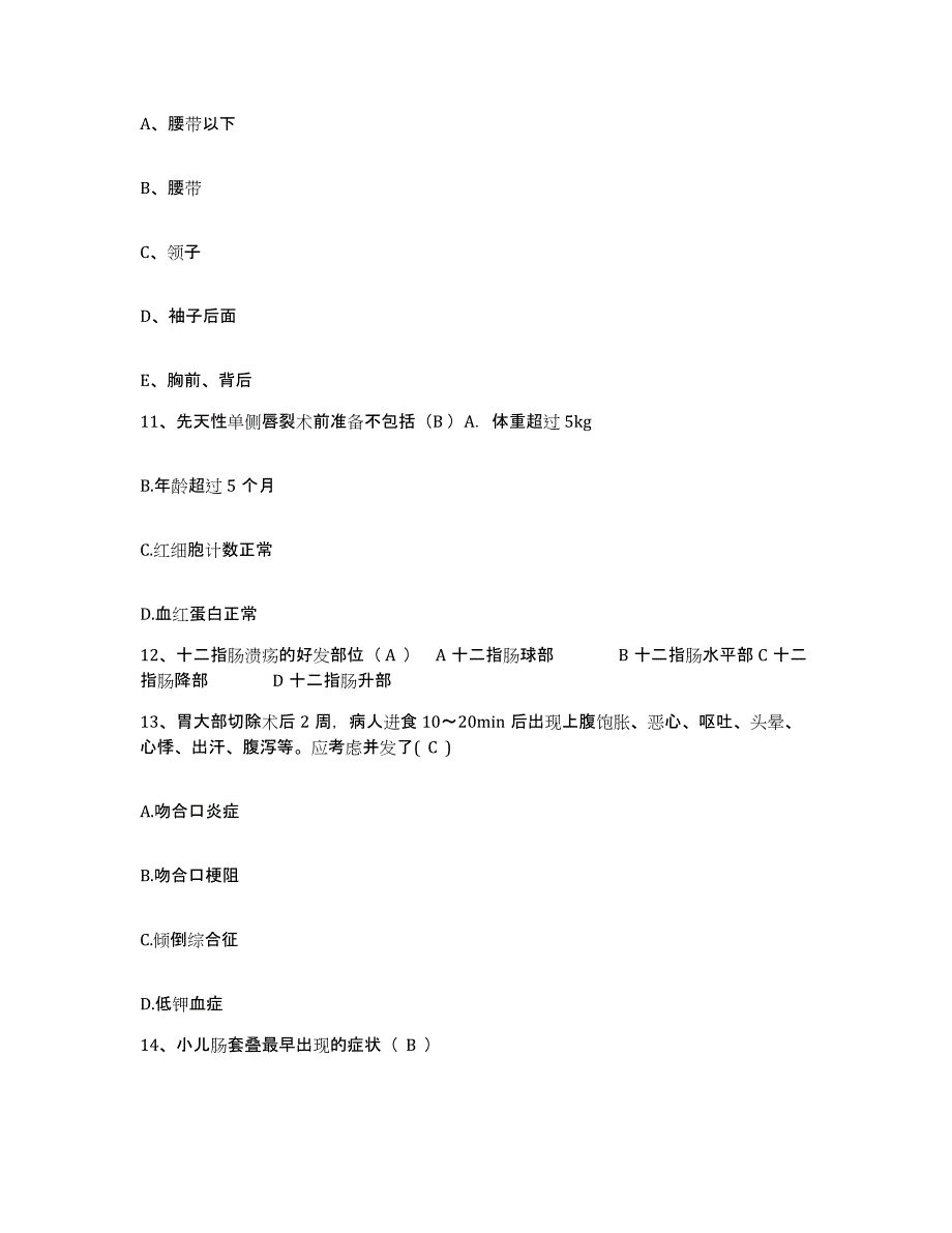 备考2025湖南省株洲市第三医院护士招聘通关题库(附带答案)_第4页