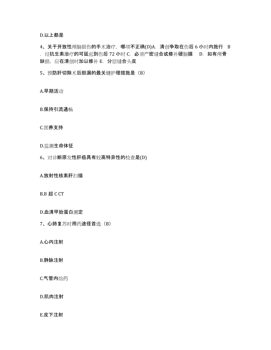 备考2025湖南省长沙市仁济医院护士招聘通关提分题库(考点梳理)_第2页