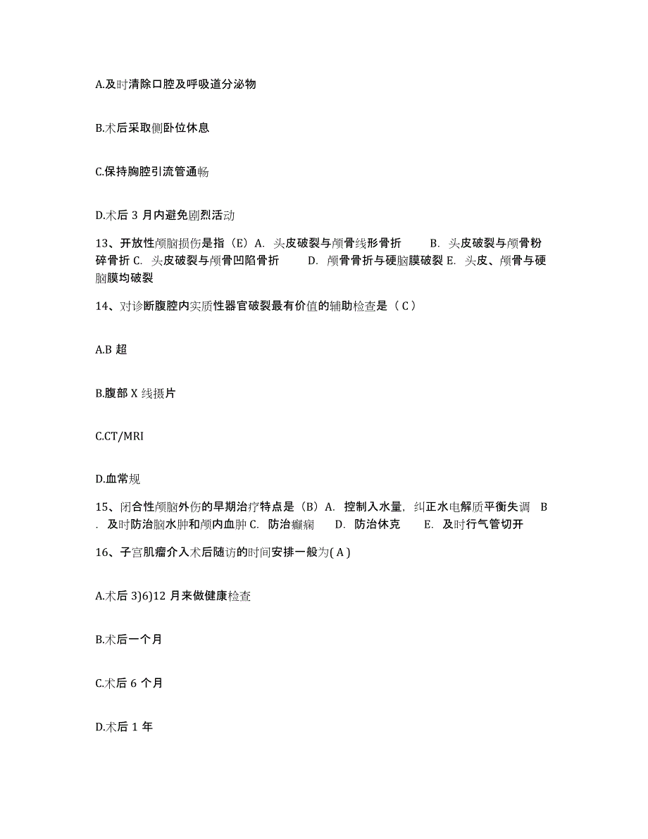 备考2025湖南省长沙市仁济医院护士招聘通关提分题库(考点梳理)_第4页