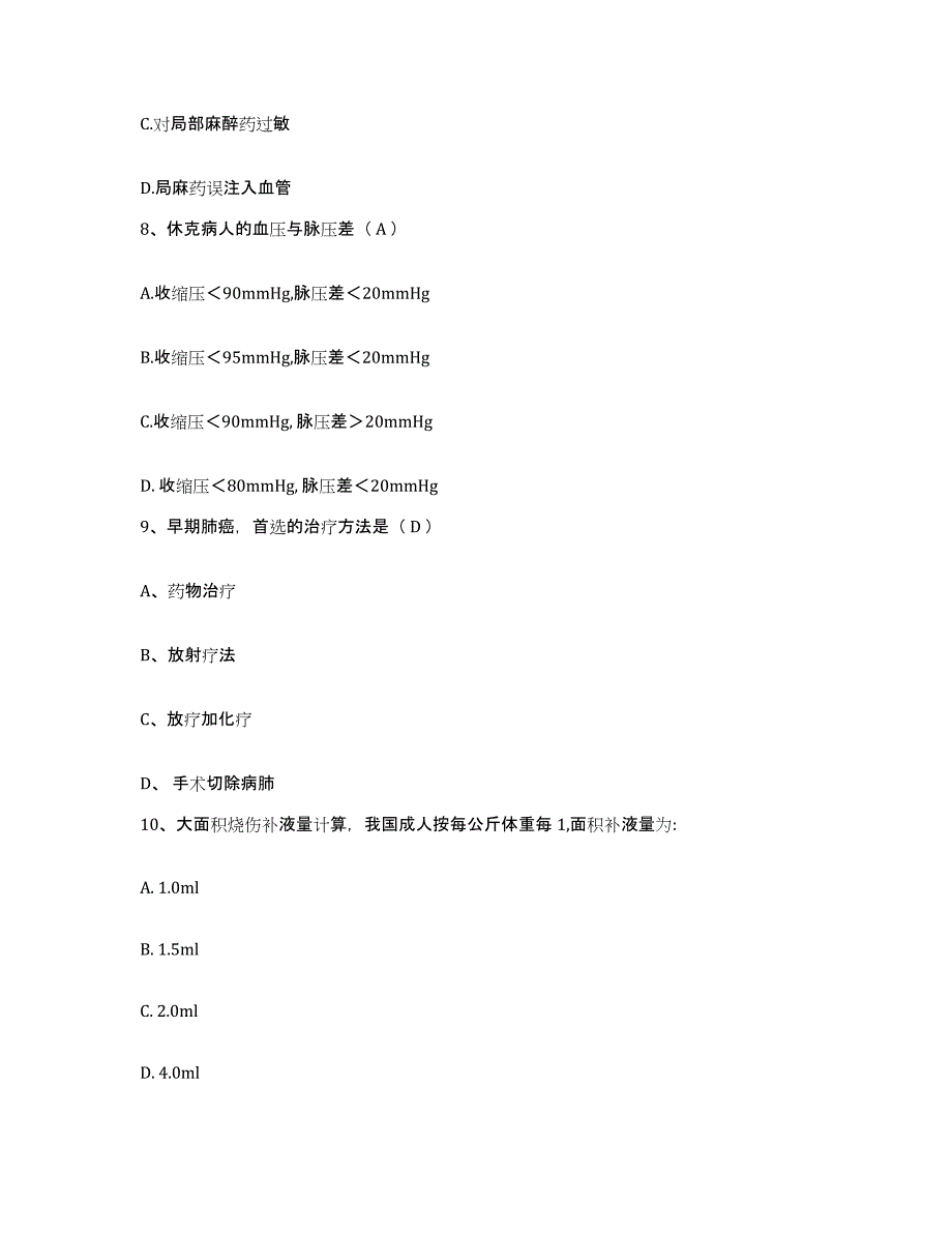 备考2025浙江省绍兴县钱清人民医院护士招聘题库附答案（基础题）_第3页