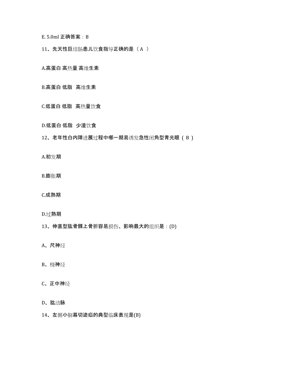 备考2025浙江省绍兴县钱清人民医院护士招聘题库附答案（基础题）_第4页