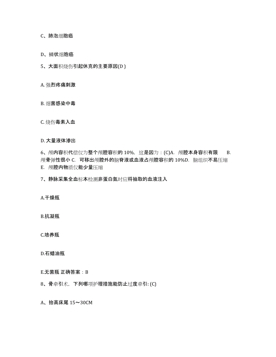 备考2025黑龙江大庆市大同区医院护士招聘考前冲刺模拟试卷B卷含答案_第2页