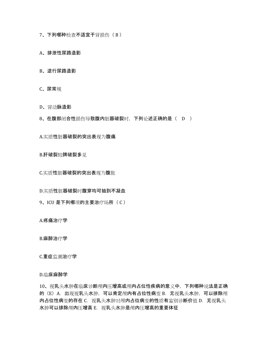 备考2025陕西省三原县中医院护士招聘题库检测试卷B卷附答案_第3页