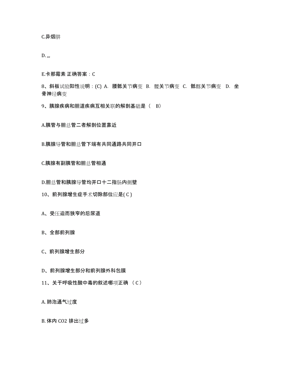 备考2025辽宁省沈阳市皮肤性病防治所护士招聘通关题库(附带答案)_第3页