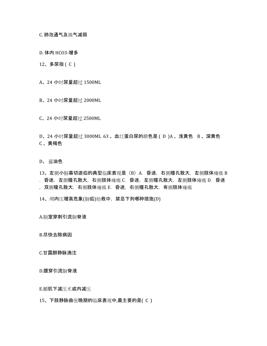 备考2025辽宁省沈阳市皮肤性病防治所护士招聘通关题库(附带答案)_第4页