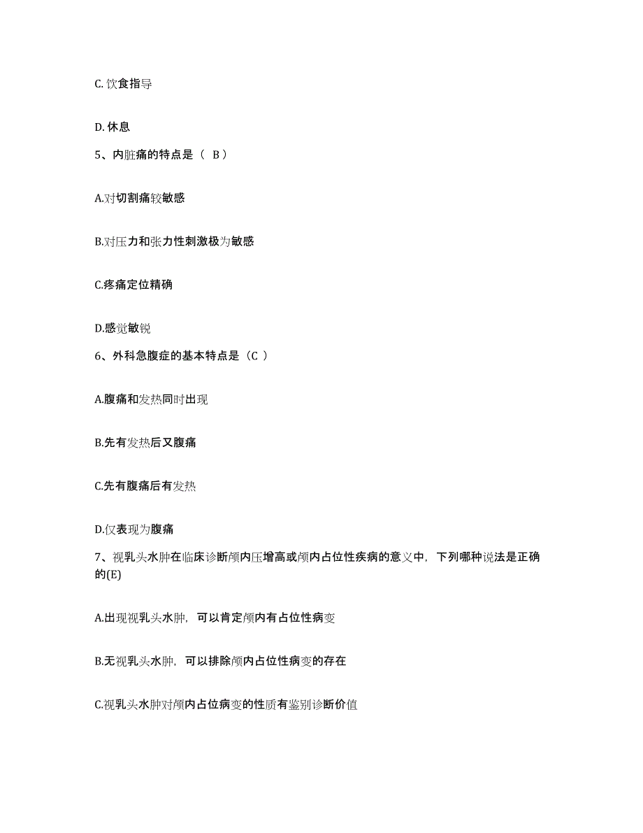 备考2025陕西省丹凤县妇幼保健站护士招聘综合练习试卷B卷附答案_第2页