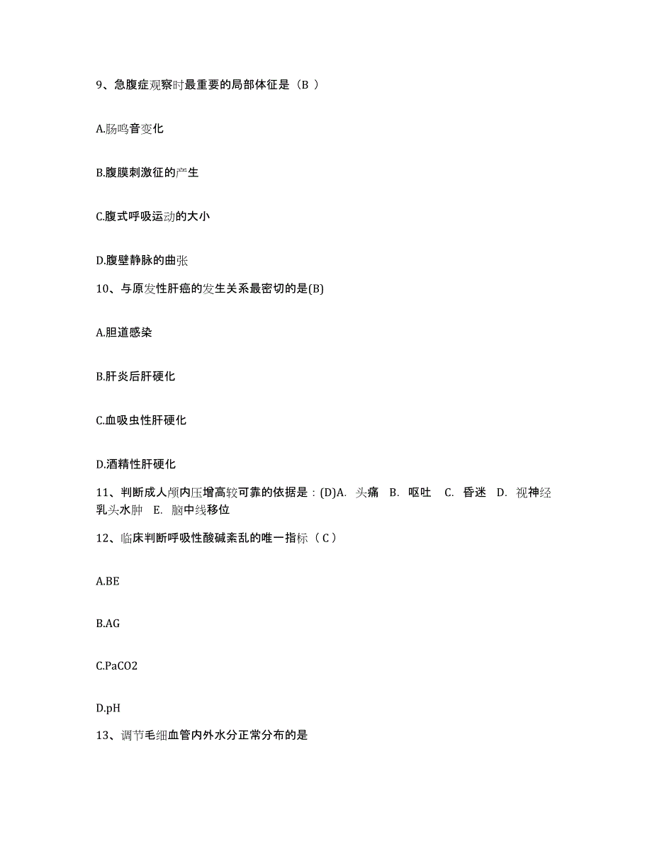 备考2025重庆市奉节县妇幼保健院护士招聘综合检测试卷B卷含答案_第3页