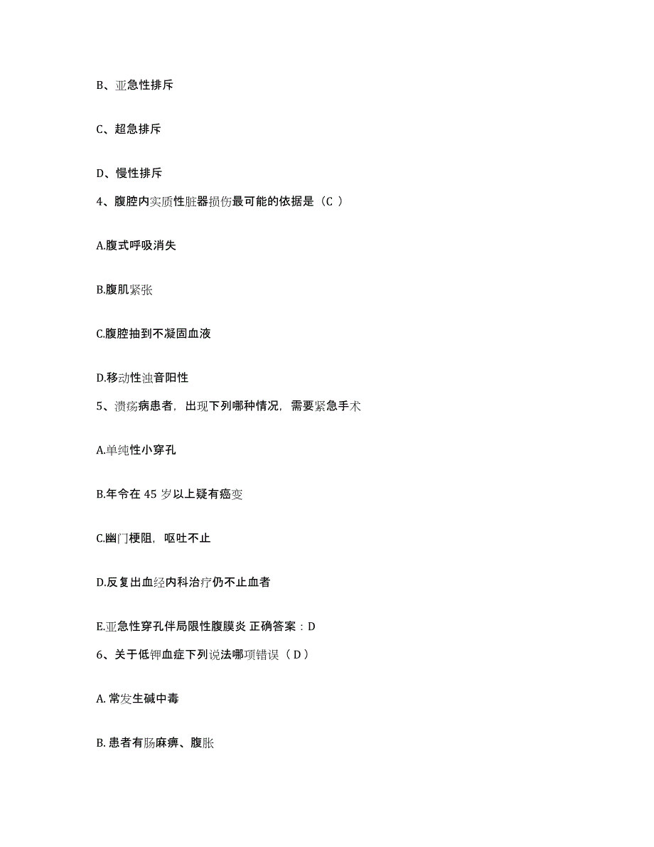 备考2025辽宁省沈阳市沈阳急救中心护士招聘能力测试试卷B卷附答案_第2页