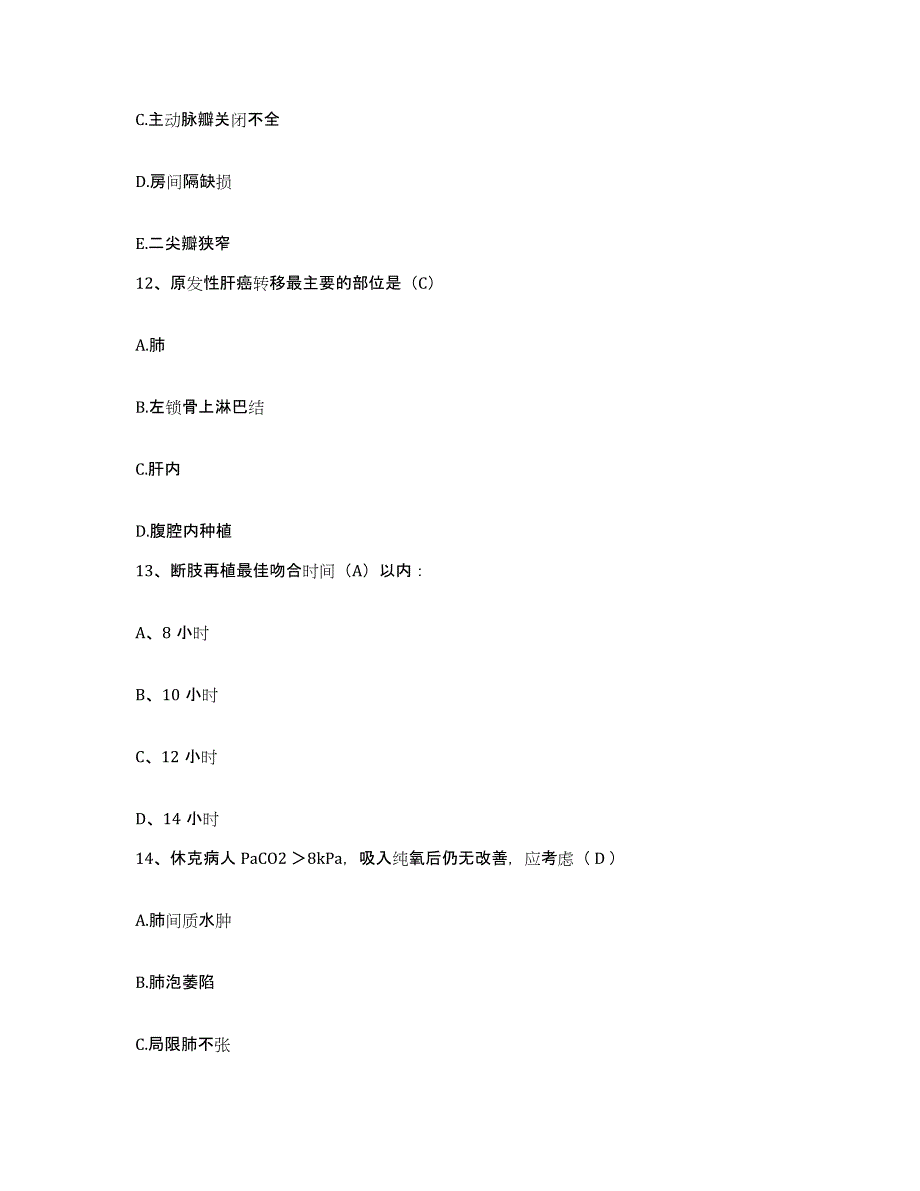 备考2025重庆市渝中区万州区第二中医院护士招聘通关试题库(有答案)_第4页