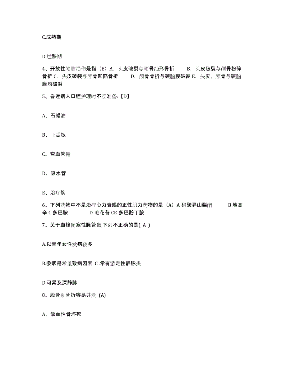 备考2025辽宁省沈阳市和平区妇婴医院护士招聘通关提分题库(考点梳理)_第2页