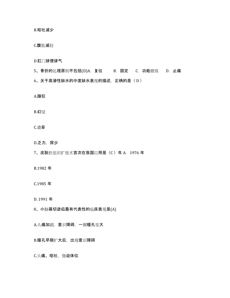 备考2025重庆市牙科医院护士招聘模拟题库及答案_第2页