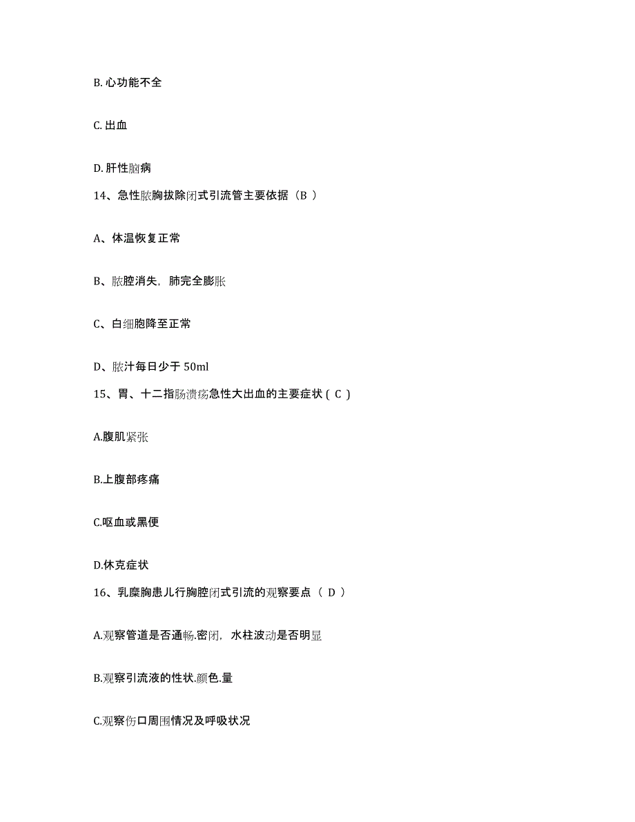 备考2025重庆市牙科医院护士招聘模拟题库及答案_第4页