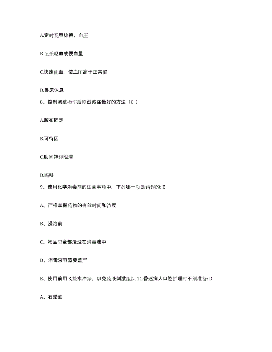 备考2025黑龙江延寿县妇幼保健站护士招聘题库综合试卷B卷附答案_第3页