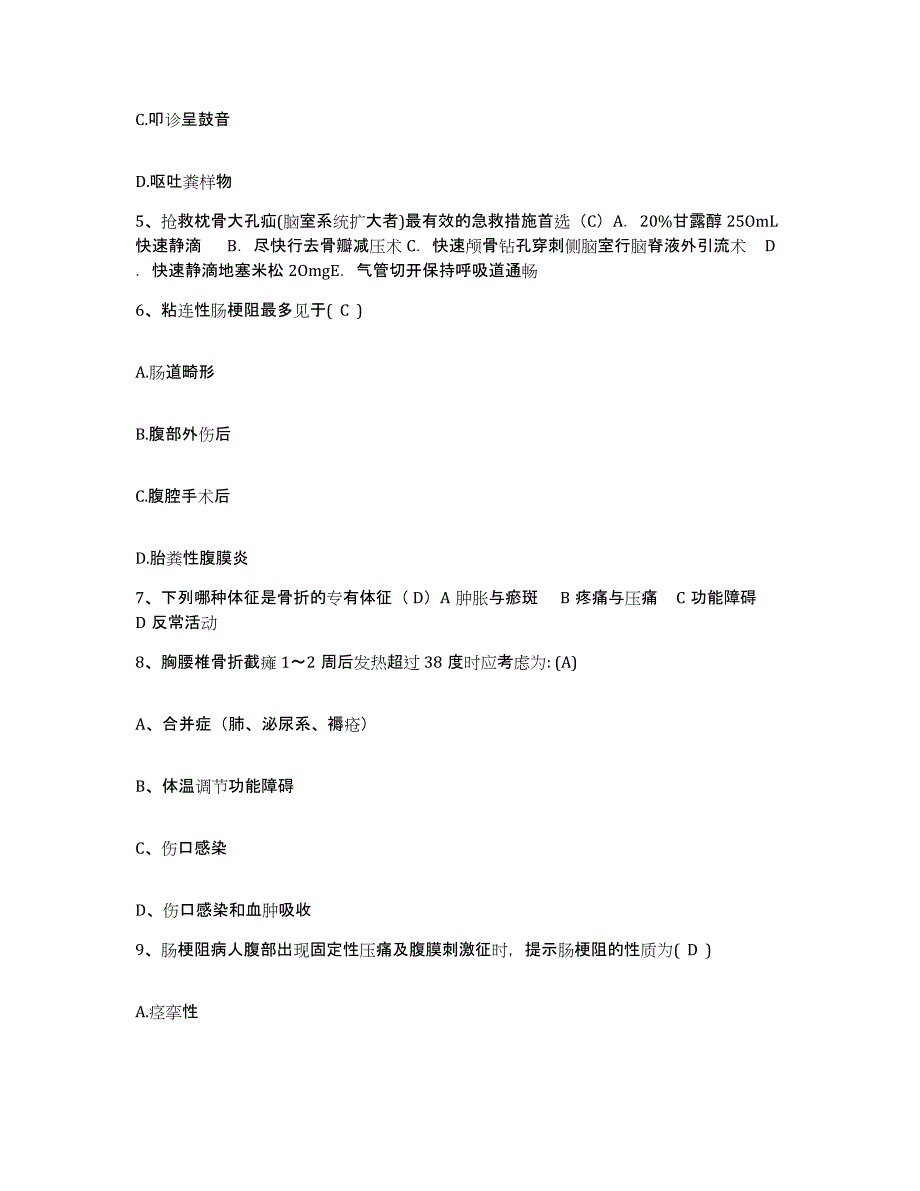 备考2025玉林市第一人民医院广西医科大学第六附属医院护士招聘自我提分评估(附答案)_第2页