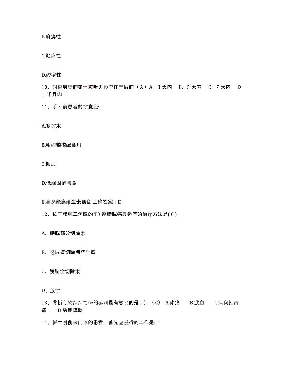 备考2025玉林市第一人民医院广西医科大学第六附属医院护士招聘自我提分评估(附答案)_第3页