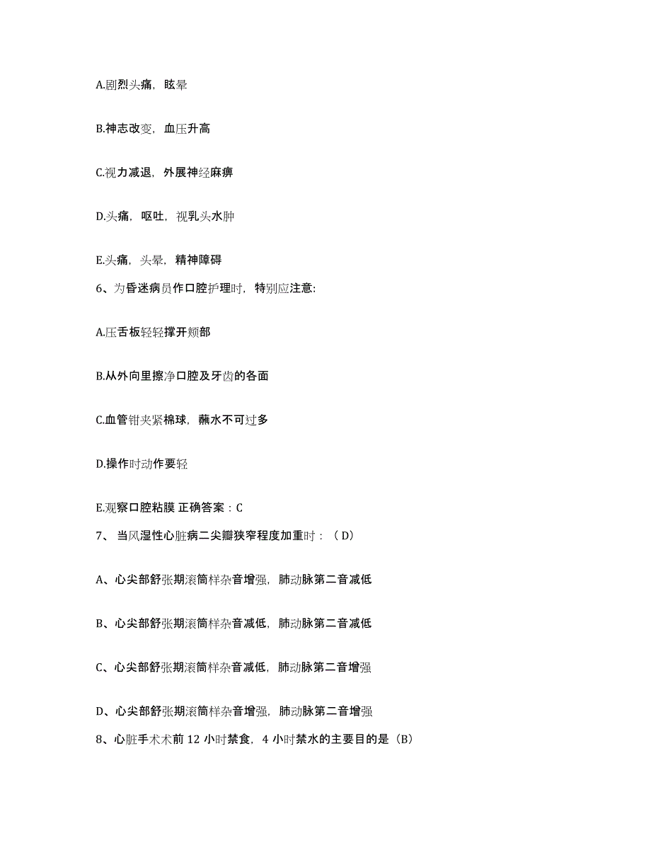 备考2025黑龙江林口县牙病防治院护士招聘通关题库(附带答案)_第2页