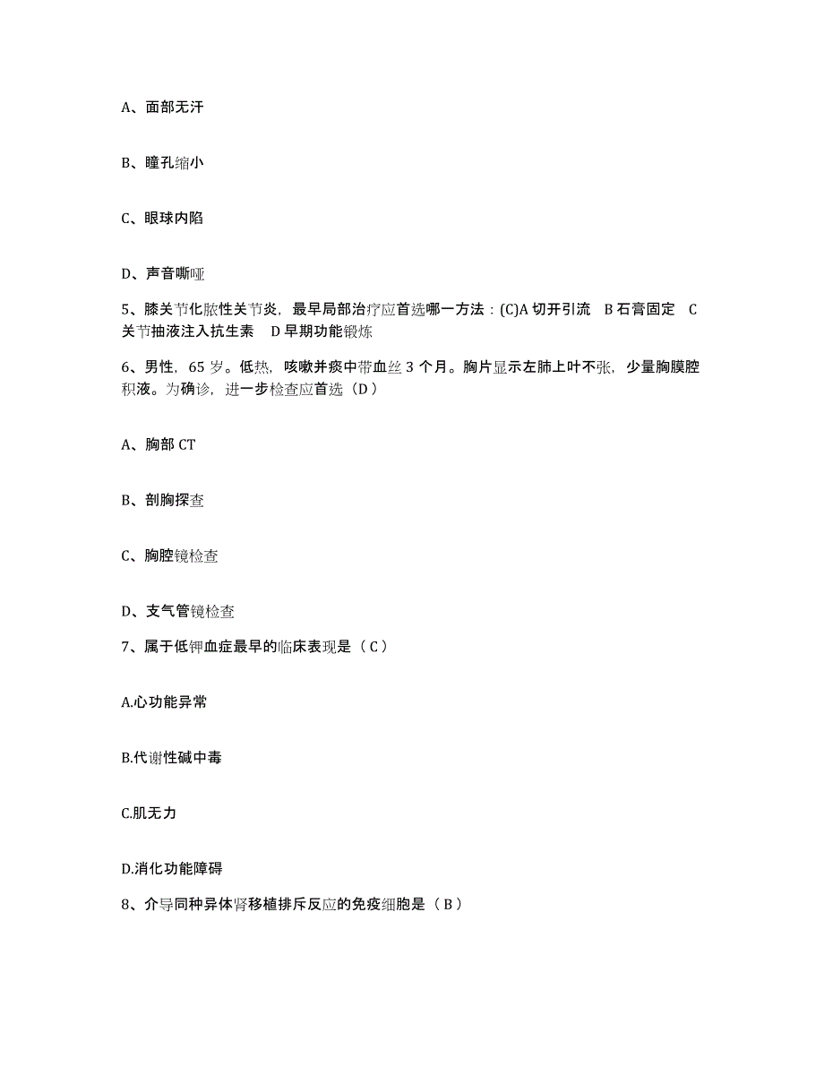 备考2025浙江省象山县中医院护士招聘自测提分题库加答案_第2页