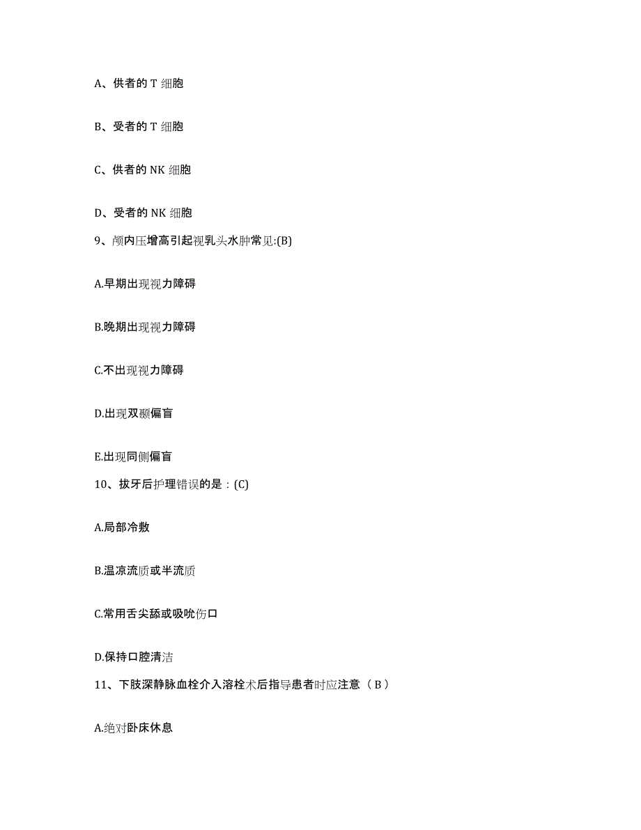 备考2025浙江省象山县中医院护士招聘自测提分题库加答案_第3页