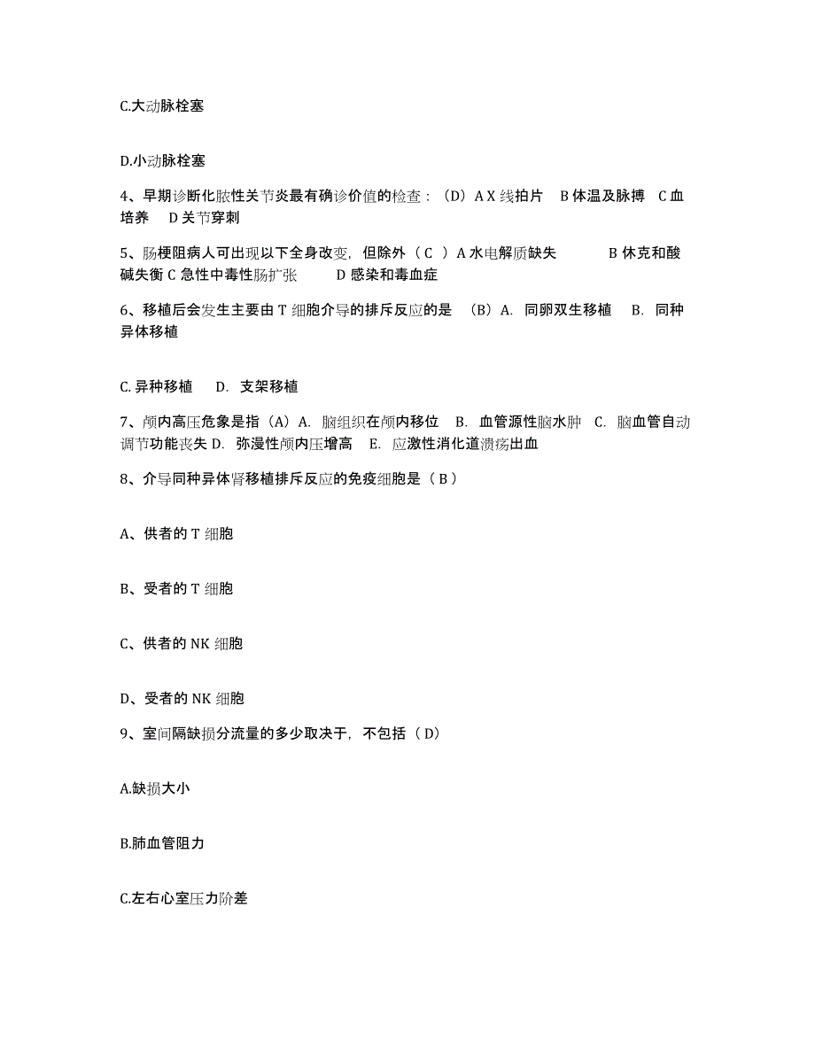 备考2025辽宁省大连市八一建工集体医院护士招聘模考模拟试题(全优)_第2页